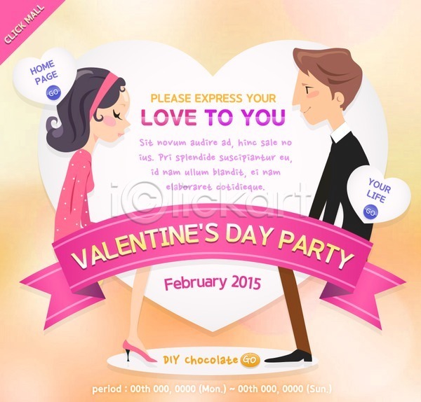 사랑 남자 두명 사람 성인 성인만 여자 PSD 웹템플릿 템플릿 기념일 리본 발렌타인데이 이벤트 이벤트페이지 커플 프로포즈 하트