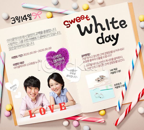 사랑 남자 동양인 두명 사람 성인 성인만 여자 한국인 PSD 웹템플릿 템플릿 기념일 사탕 이벤트 이벤트페이지 커플 프로포즈 화이트데이