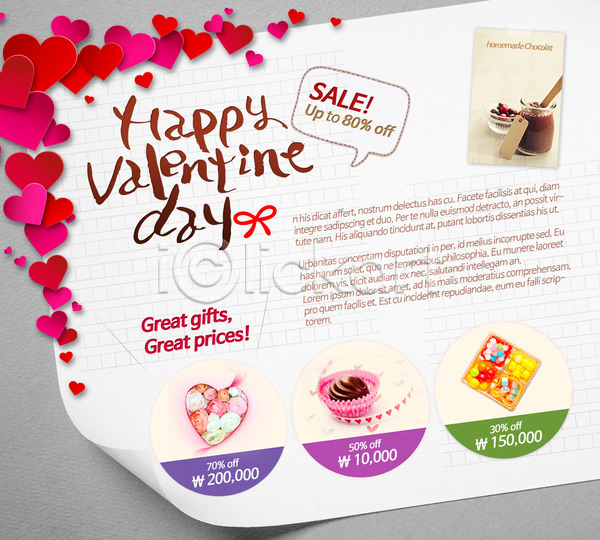 사랑 사람없음 PSD 웹템플릿 템플릿 기념일 발렌타인데이 선물 이벤트 이벤트페이지 초콜릿