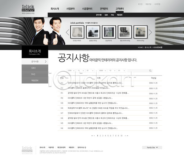 남자 남자만 동양인 두명 사람 성인 성인남자만 성인만 한국인 PSD 사이트템플릿 웹템플릿 템플릿 공지사항 디자인시안 비즈니스맨 서브 웹 웹소스 인테리어 홈페이지 홈페이지시안 회사홈페이지