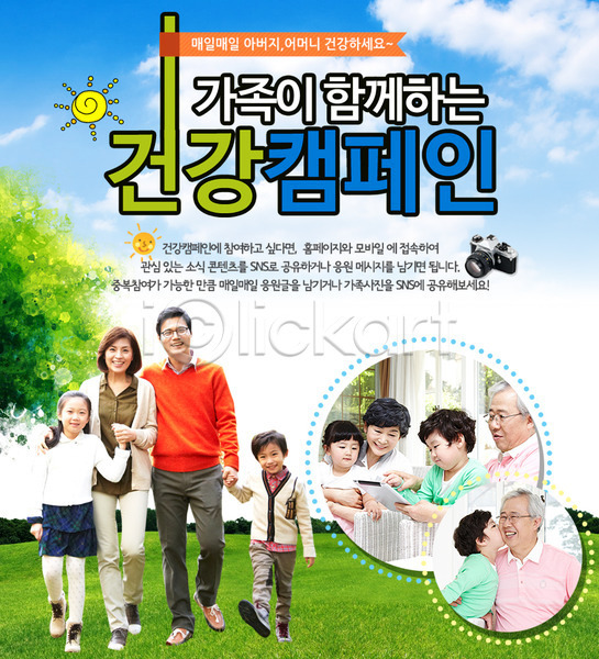 남자 노년 동양인 사람 성인 어린이 여러명 여자 한국인 PSD 웹템플릿 템플릿 가족 건강 이벤트 이벤트페이지 캠페인 할머니 할아버지