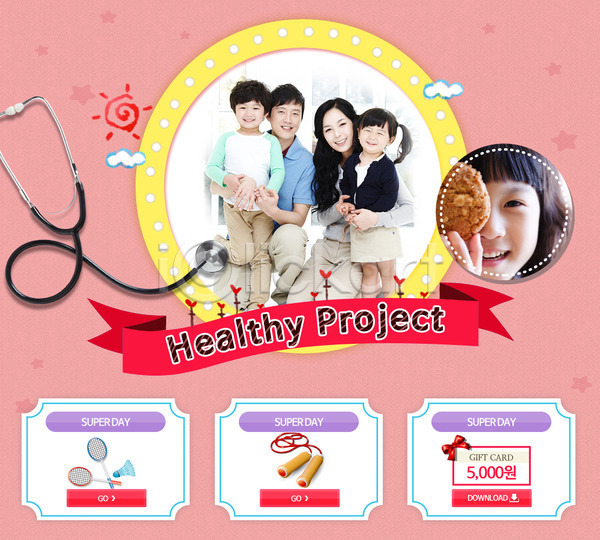 남자 동양인 사람 성인 어린이 여러명 여자 한국인 PSD 웹템플릿 템플릿 가족 건강 건강관리 배드민턴 운동기구 이벤트 이벤트페이지 줄넘기 청진기