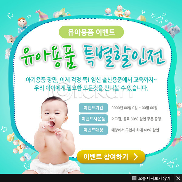 동양인 사람 아기 아기만 한국인 한명 PSD 웹템플릿 템플릿 숟가락 아기용품 웹팝업 이벤트 이벤트팝업 팝업