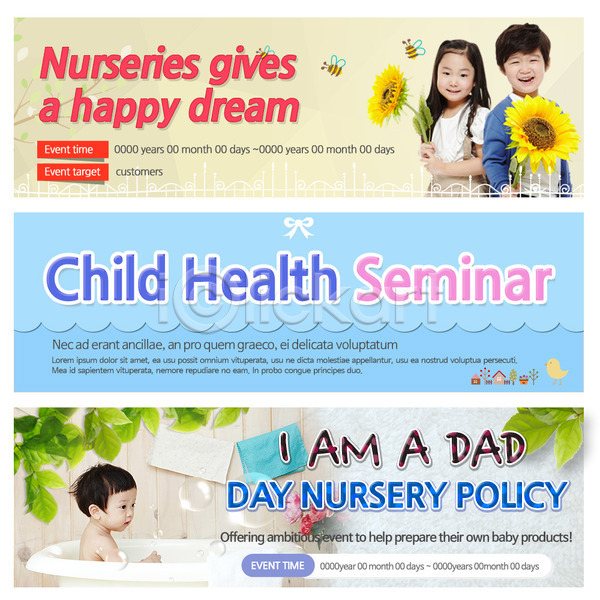남자 동양인 사람 세명 아기 어린이 여자 한국인 PSD 웹템플릿 템플릿 건강 교육 꽃 배너 벌(곤충) 설명회 세미나 웹배너 육아 이벤트 해바라기