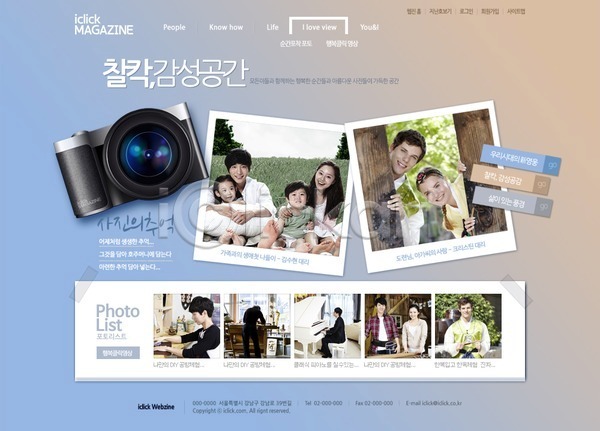 남자 동양인 서양인 성인 어린이 여러명 여자 외국인 한국인 PSD 사이트템플릿 웹템플릿 템플릿 기념사진 디자인시안 서브 여행 웹소스 카메라 홈페이지 홈페이지시안 회사홈페이지