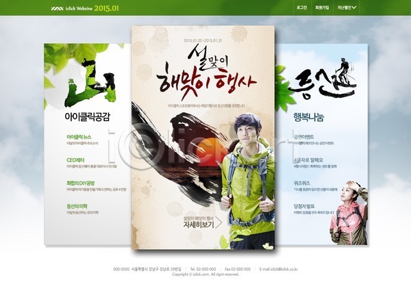 남자 동양인 두명 사람 성인 성인만 여자 한국인 PSD 사이트템플릿 웹템플릿 템플릿 등산 디자인시안 메인 설맞이 웹소스 일출 태양 해 홈페이지 홈페이지시안 회사홈페이지