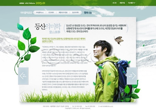 남자 남자만 남자한명만 동양인 사람 성인 성인남자만 성인만 한국인 한명 PSD 사이트템플릿 웹템플릿 템플릿 나비 등산 디자인시안 산 서브 식물 웹소스 잔디 홈페이지 홈페이지시안 회사홈페이지