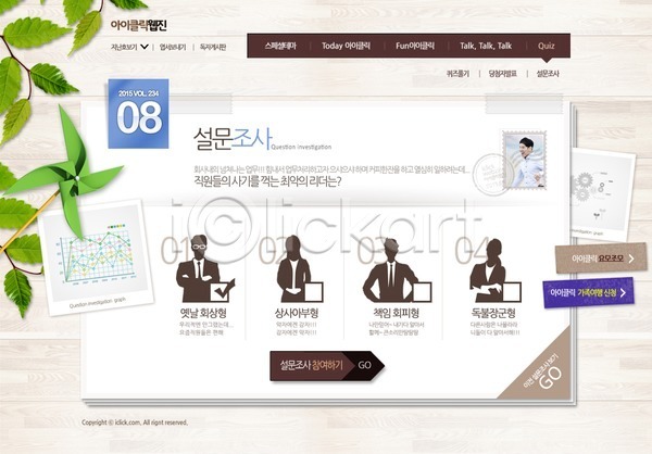 남자 동양인 사람 성인 성인만 여자 한국인 PSD 사이트템플릿 실루엣 웹템플릿 템플릿 그래프 디자인시안 서브 설문조사 웹소스 정장 직장인 홈페이지 홈페이지시안 회사홈페이지