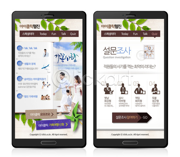 남자 동양인 사람 성인 어린이 여러명 여자 한국인 PSD 모바일템플릿 웹템플릿 템플릿 가족 모바일 모바일사이트 모바일웹 설문조사 여행 웹 핸드폰 홈페이지