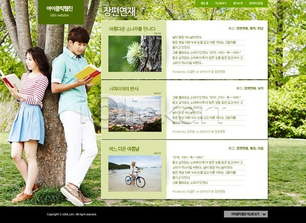 남자 동양인 사람 성인 성인만 세명 여자 한국인 PSD 사이트템플릿 웹템플릿 템플릿 나무 독서 디자인시안 서브 숲 식물 웹소스 자연 책 홈페이지 홈페이지시안 회사홈페이지