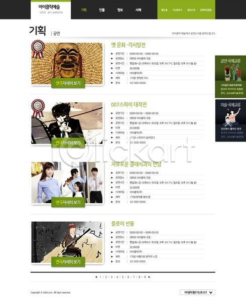 남자 동양인 사람 성인 어린이 여러명 여자 한국인 PSD 사이트템플릿 웹템플릿 템플릿 공연 디자인시안 문화 서브 악기 연주 예술 웹소스 음악 학생 홈페이지 홈페이지시안 회사홈페이지