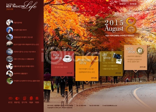 남자 동양인 사람 여러명 여자 한국인 PSD 사이트템플릿 웹템플릿 템플릿 가을(계절) 계절 단풍 디자인시안 메인 산행 웹소스 자연 홈페이지 홈페이지시안 회사홈페이지