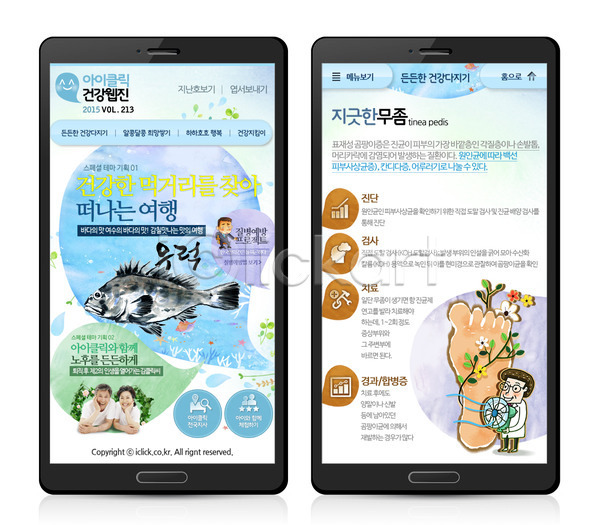 남자 노년 노인만 동양인 사람 성인 성인만 여러명 여자 한국인 PSD 모바일템플릿 웹템플릿 템플릿 건강 모바일 모바일사이트 모바일웹 무좀 바다 어류 여행 우럭 웹 의사 핸드폰 홈페이지