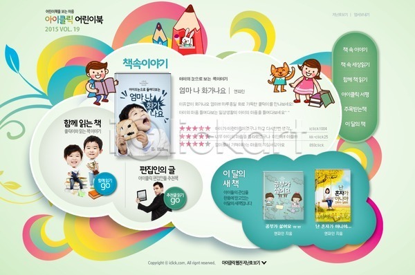 남자 동양인 사람 어린이 어린이만 여러명 여자 한국인 PSD 사이트템플릿 웹템플릿 템플릿 교육 구름(자연) 독서 디자인시안 메인 연필 웹소스 책 홈페이지 홈페이지시안 회사홈페이지