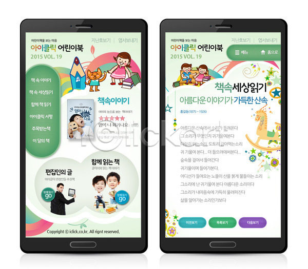 남자 동양인 사람 어린이 어린이만 여러명 여자 한국인 PSD 모바일템플릿 웹템플릿 템플릿 교육 독서 모바일 모바일사이트 모바일웹 웹 책 핸드폰 홈페이지