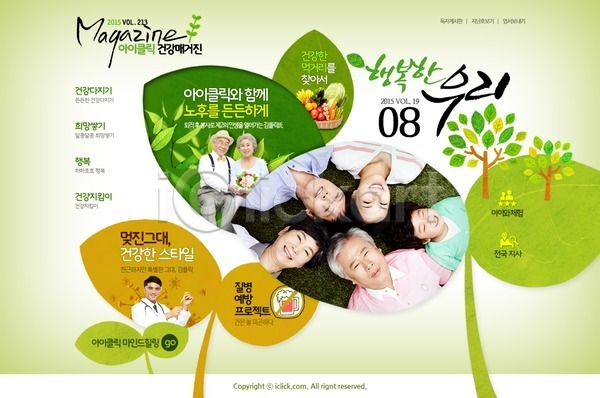 남자 노년 동양인 사람 성인 어린이 여러명 여자 한국인 PSD 사이트템플릿 웹템플릿 템플릿 가족 건강 나무 디자인시안 메인 새싹 식물 웹소스 의사 홈페이지 홈페이지시안 회사홈페이지