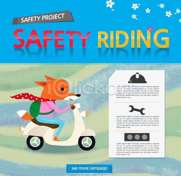 사람없음 PSD 웹템플릿 템플릿 교통안전 안전 안전운전 여우 오토바이 운전 이벤트페이지 한마리