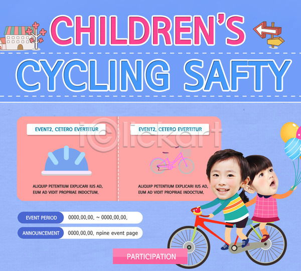 남자 동양인 두명 사람 어린이 어린이만 여자 한국인 PSD 웹템플릿 템플릿 안전 안전모 안전운전 어린이보호 이벤트페이지 자전거 풍선