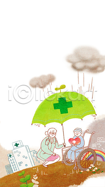 보호 복지 남자 사람 성인 어린이 여자 PSD 일러스트 구름(자연) 날씨 무지개 백그라운드 병원 비(날씨) 우산 의사 치료 환자 휠체어
