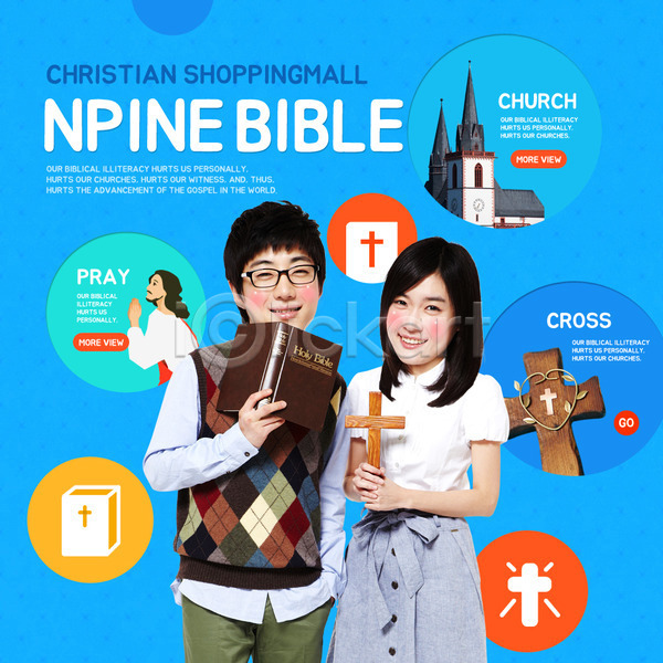 남자 동양인 사람 성인 세명 여자 청소년 한국인 PSD 웹템플릿 템플릿 교회 기도 기독교 성경 십자가 예수 이벤트 이벤트페이지 종교