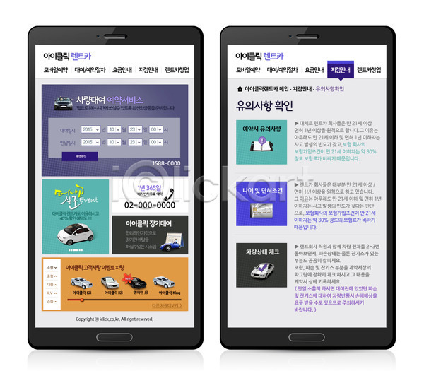 남자 두명 사람 여자 한국인 PSD 모바일템플릿 웹템플릿 템플릿 교통수단 대여 디자인시안 렌트카 모바일 모바일웹 스마트폰 웹 자동차 커플 프레임