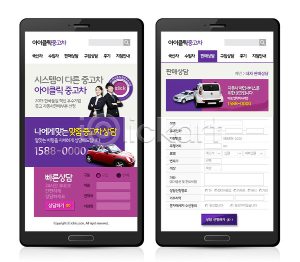 남자 동양인 사람 성인 성인만 세명 여자 한국인 PSD 모바일템플릿 웹템플릿 템플릿 교통수단 디자인시안 모바일 모바일웹 스마트폰 웹 자동차 중고차 판매 프레임