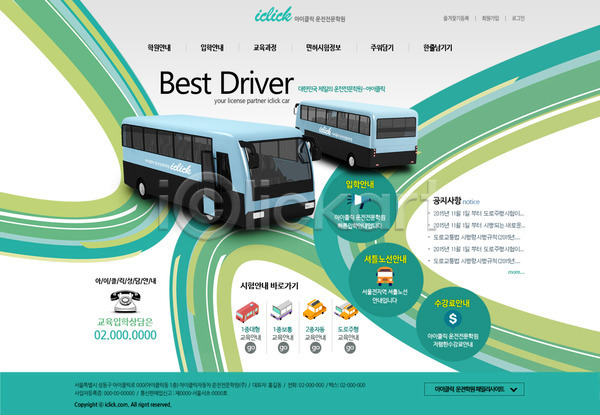 사람없음 PSD 사이트템플릿 웹템플릿 템플릿 교통수단 디자인시안 메인 버스 운전 웹소스 학원 홈페이지 홈페이지시안 회사홈페이지