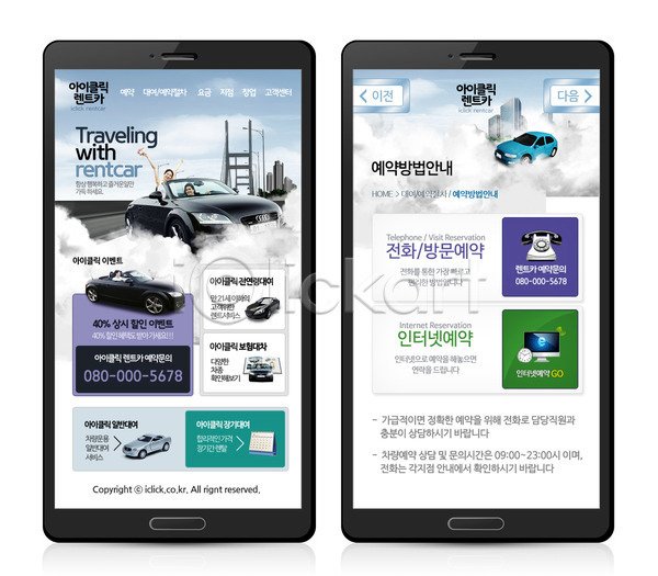 남자 동양인 성인 성인만 여러명 여자 한국인 PSD 모바일템플릿 웹템플릿 템플릿 교통수단 대여 디자인시안 렌트카 모바일 모바일웹 스마트폰 웹 자동차 프레임