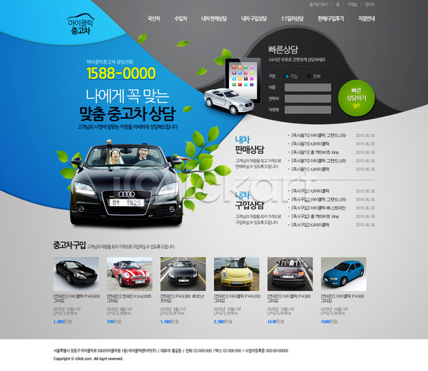 남자 동양인 두명 사람 성인 성인만 여자 한국인 PSD 사이트템플릿 웹템플릿 템플릿 교통수단 나뭇잎 디자인시안 메인 식물 웹소스 자동차 중고차 판매 홈페이지 홈페이지시안 회사홈페이지