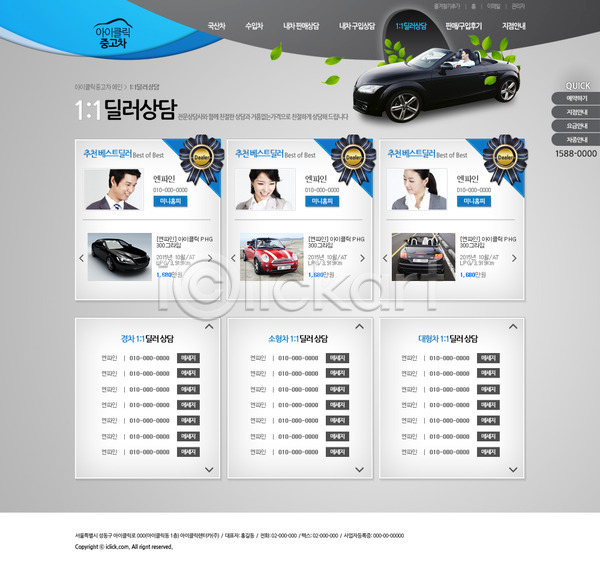 남자 동양인 사람 성인 성인만 여러명 여자 한국인 PSD 사이트템플릿 웹템플릿 템플릿 교통수단 디자인시안 서브 웹소스 자동차 중고차 판매 홈페이지 홈페이지시안 회사홈페이지
