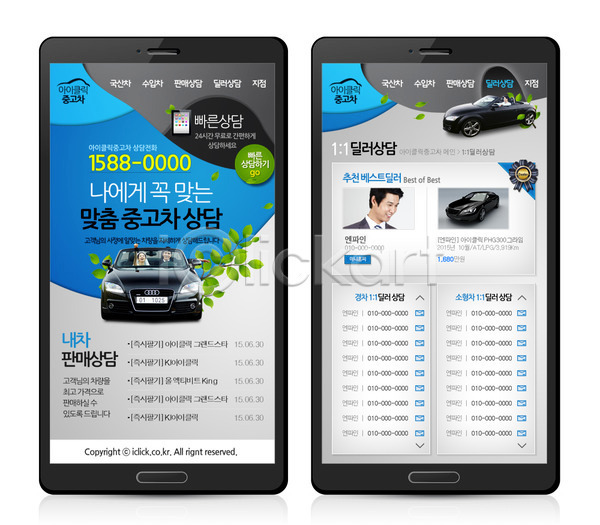 남자 동양인 사람 성인 성인만 여러명 여자 한국인 PSD 모바일템플릿 웹템플릿 템플릿 교통수단 디자인시안 모바일 모바일웹 스마트폰 웹 자동차 중고차 판매 프레임