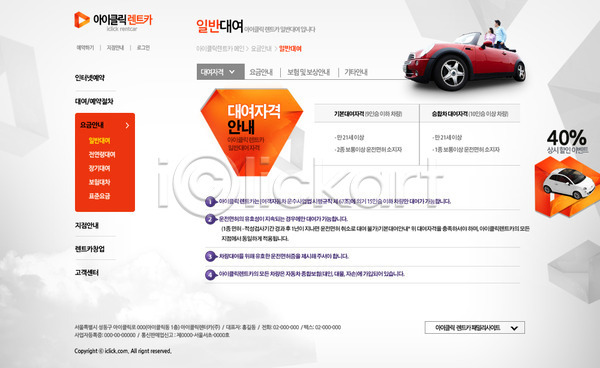 남자 동양인 두명 사람 성인 성인만 여자 한국인 PSD 사이트템플릿 웹템플릿 템플릿 교통수단 대여 디자인시안 렌트카 서브 웹소스 자동차 캘리그라피 홈페이지 홈페이지시안 회사홈페이지