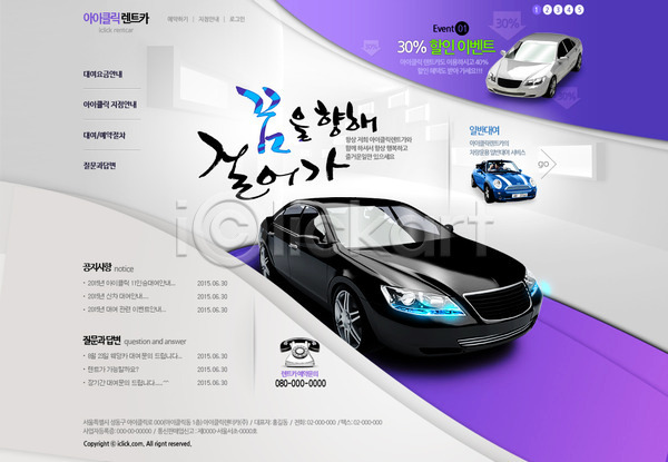 남자 두명 사람 여자 한국인 PSD 사이트템플릿 웹템플릿 템플릿 교통수단 디자인시안 렌트카 메인 손글씨 웹소스 자동차 캘리그라피 커플 홈페이지 홈페이지시안 회사홈페이지