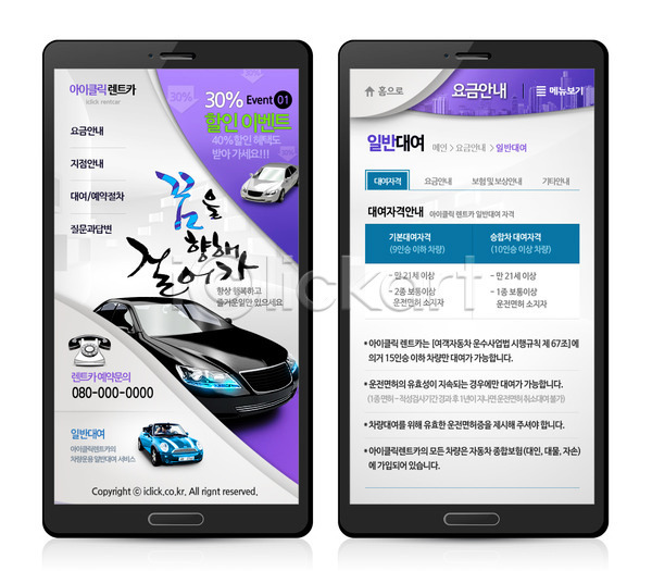 남자 두명 사람 여자 한국인 PSD 모바일템플릿 웹템플릿 템플릿 교통수단 디자인시안 렌트카 모바일 모바일웹 손글씨 스마트폰 신혼부부 웹 자동차 캘리그라피 커플 프레임