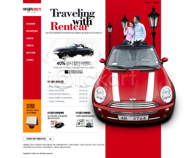 남자 동양인 사람 성인 성인만 세명 여자 한국인 PSD 사이트템플릿 웹템플릿 템플릿 가로등 교통수단 대여 디자인시안 렌트카 메인 웹소스 자동차 홈페이지 홈페이지시안 회사홈페이지
