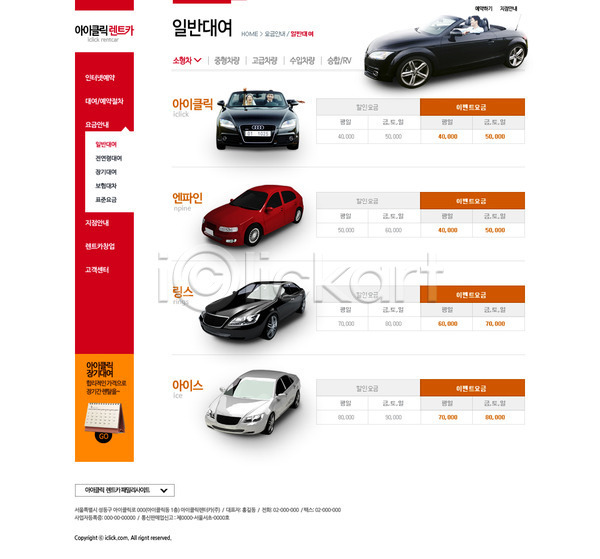 남자 동양인 사람 성인 성인만 세명 여자 한국인 PSD 사이트템플릿 웹템플릿 템플릿 가로등 교통수단 대여 디자인시안 렌트카 서브 웹소스 자동차 홈페이지 홈페이지시안 회사홈페이지
