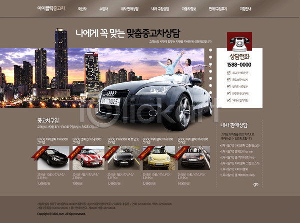남자 동양인 사람 성인 성인만 여자 한국인 PSD 사이트템플릿 웹템플릿 템플릿 교통수단 디자인시안 메인 빌딩 야경 웹소스 자동차 중고차 판매 홈페이지 홈페이지시안 회사홈페이지