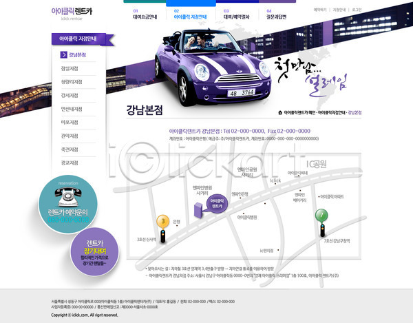 남자 동양인 두명 사람 성인 성인만 여자 한국인 PSD 사이트템플릿 웹템플릿 템플릿 교통수단 대여 디자인시안 렌트카 빌딩 서브 손글씨 야경 웹소스 자동차 캘리그라피 홈페이지 홈페이지시안 회사홈페이지
