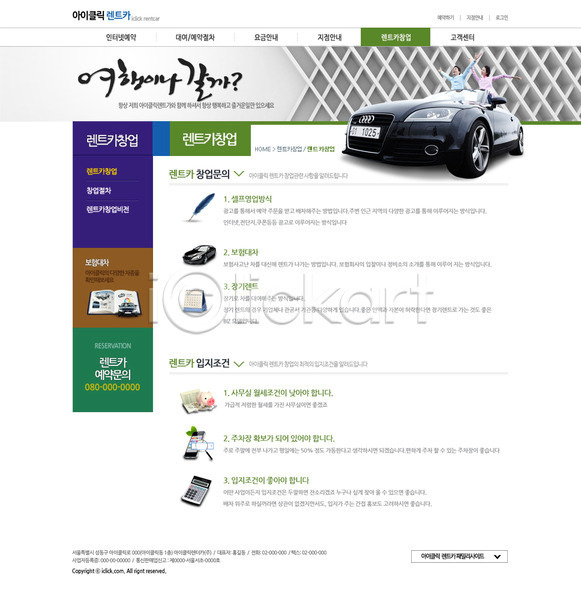 남자 동양인 두명 사람 성인 성인만 여자 한국인 PSD 사이트템플릿 웹템플릿 템플릿 교통수단 대여 디자인시안 렌트카 서브 손글씨 웹소스 자동차 캘리그라피 홈페이지 홈페이지시안 회사홈페이지