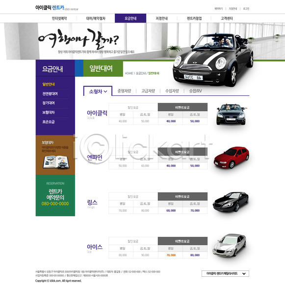 남자 동양인 사람 성인 성인만 여러명 여자 한국인 PSD 사이트템플릿 웹템플릿 템플릿 교통수단 대여 디자인시안 렌트카 빌딩 서브 손글씨 웹소스 자동차 캘리그라피 홈페이지 홈페이지시안 회사홈페이지