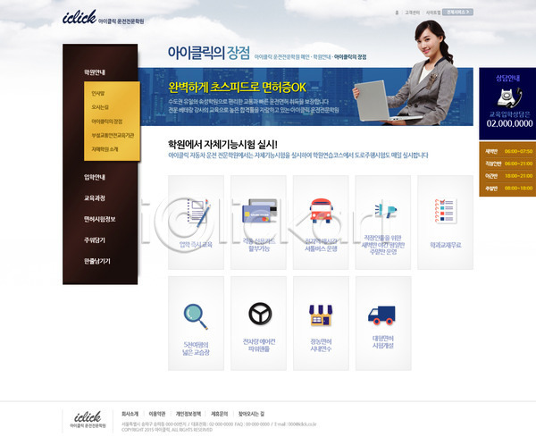 동양인 사람 성인 성인만 성인여자만 여자 여자만 여자한명만 한국인 한명 PSD 사이트템플릿 웹템플릿 템플릿 교통수단 디자인시안 버스 서브 운전 웹소스 학원 홈페이지 홈페이지시안 회사홈페이지