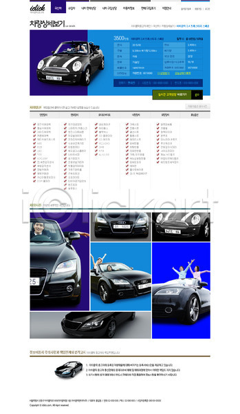 남자 동양인 사람 여러명 여자 한국인 PSD 사이트템플릿 웹템플릿 템플릿 교통수단 디자인시안 서브 웹소스 자동차 중고차 판매 홈페이지 홈페이지시안 회사홈페이지