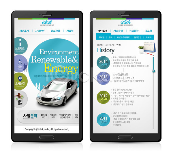 사람없음 PSD 모바일템플릿 웹템플릿 템플릿 교통수단 디자인시안 모바일 모바일웹 스마트폰 웹 자동차 친환경자동차 프레임