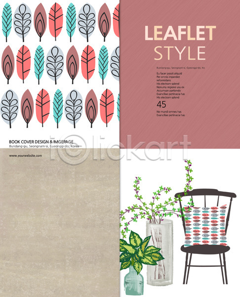 사람없음 PSD 템플릿 2단접지 꽃병 라이프 리플렛 무늬 백그라운드 북디자인 북커버 식물 오브젝트 의자 인테리어 출판디자인 쿠션 팜플렛 패턴 편집 표지 표지디자인