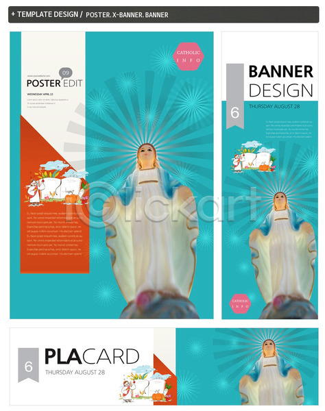 사람 한명 PSD ZIP 배너템플릿 템플릿 가로배너 구름(자연) 마리아 배너 서기 세로배너 세트 예수 종교 천주교 포스터 현수막