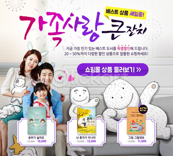함께함 행복 남자 동양인 사람 성인 세명 어린이 여자 한국인 PSD 웹템플릿 템플릿 가족 손글씨 이벤트 이벤트페이지 책 캘리그라피
