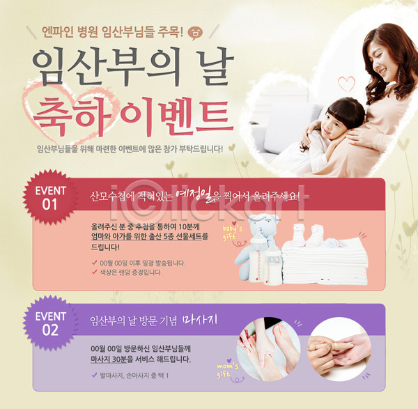 복지 동양인 사람 성인 어린이 여자 여자만 한국인 PSD 웹템플릿 템플릿 딸 아기용품 엄마 의학 이벤트 이벤트페이지 임산부 임신 치료