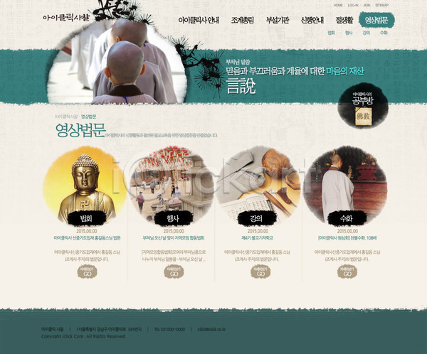 남자 남자만 사람 성인 어린이 여러명 PSD 사이트템플릿 웹템플릿 템플릿 나무 부처 불교 사찰 서브 소나무 시안 식물 웹 웹소스 종교 홈페이지 홈페이지시안 회사홈페이지