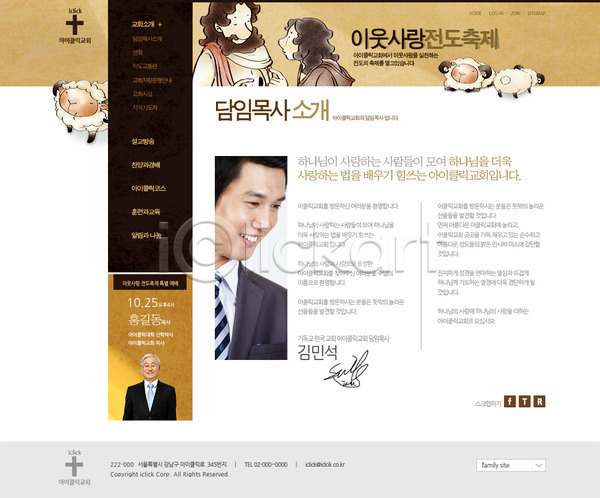 남자 동양인 사람 성인 성인만 여러명 여자 한국인 PSD 사이트템플릿 웹템플릿 템플릿 교회 기독교 동물 서브 시안 양 예수 웹 웹소스 종교 홈페이지 홈페이지시안 회사홈페이지
