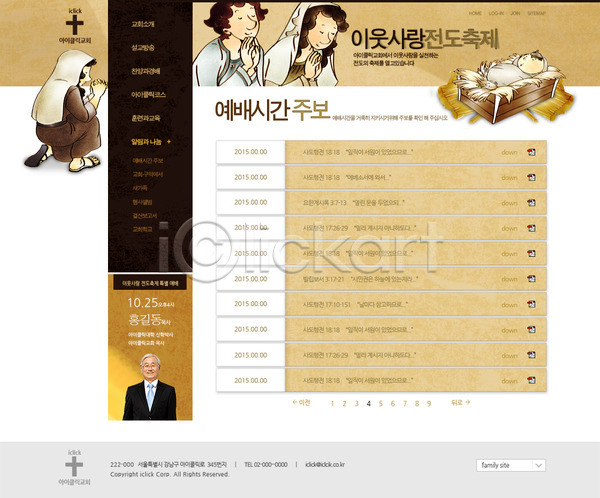 남자 동양인 사람 성인 성인만 여러명 여자 한국인 PSD 사이트템플릿 웹템플릿 템플릿 교회 기도 기독교 동물 서브 시안 양 예수 웹 웹소스 종교 홈페이지 홈페이지시안 회사홈페이지